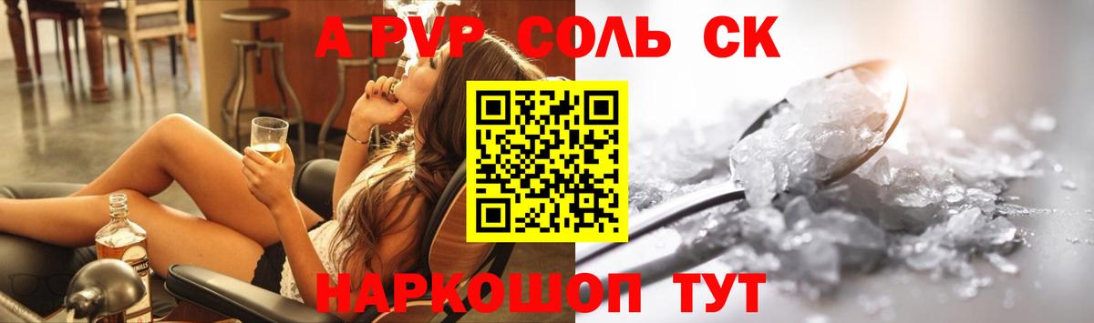 Альфа ПВП Crystall Валуйки