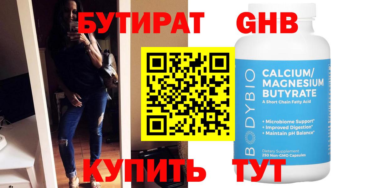 БУТИРАТ 1.4BDO Валуйки