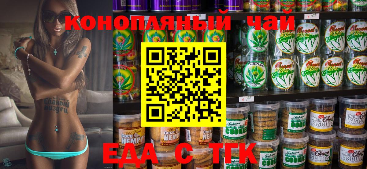 Еда ТГК конопля  Вход с VPN  Валуйки 