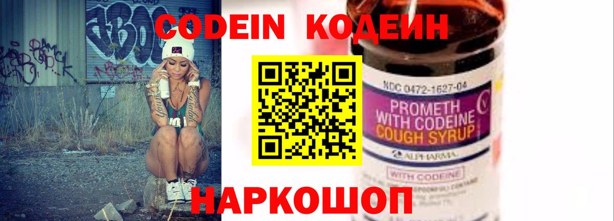 Кодеин напиток Lean (лин)  Вход с VPN  Валуйки  Codein Purple Drank 