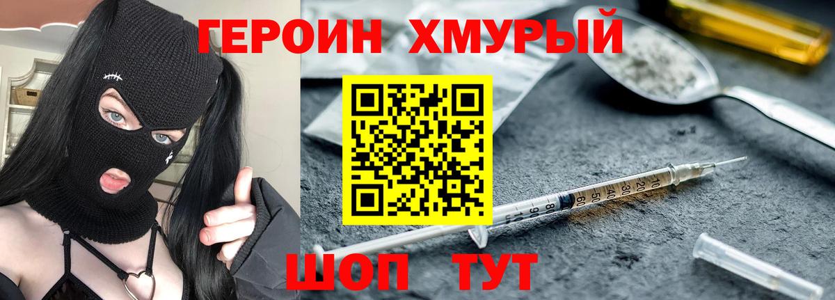 Героин  Вход с VPN  Валуйки  Героин герыч 