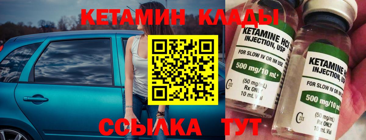Кетамин VHQ Валуйки