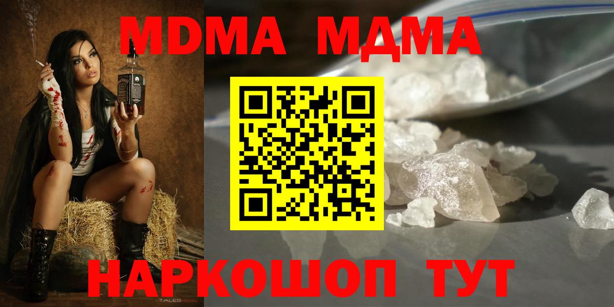 MDMA кристаллы Валуйки