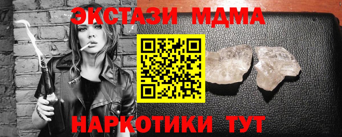 МДМА кристаллы  MDMA VHQ  Вход с VPN  MDMA  Валуйки 