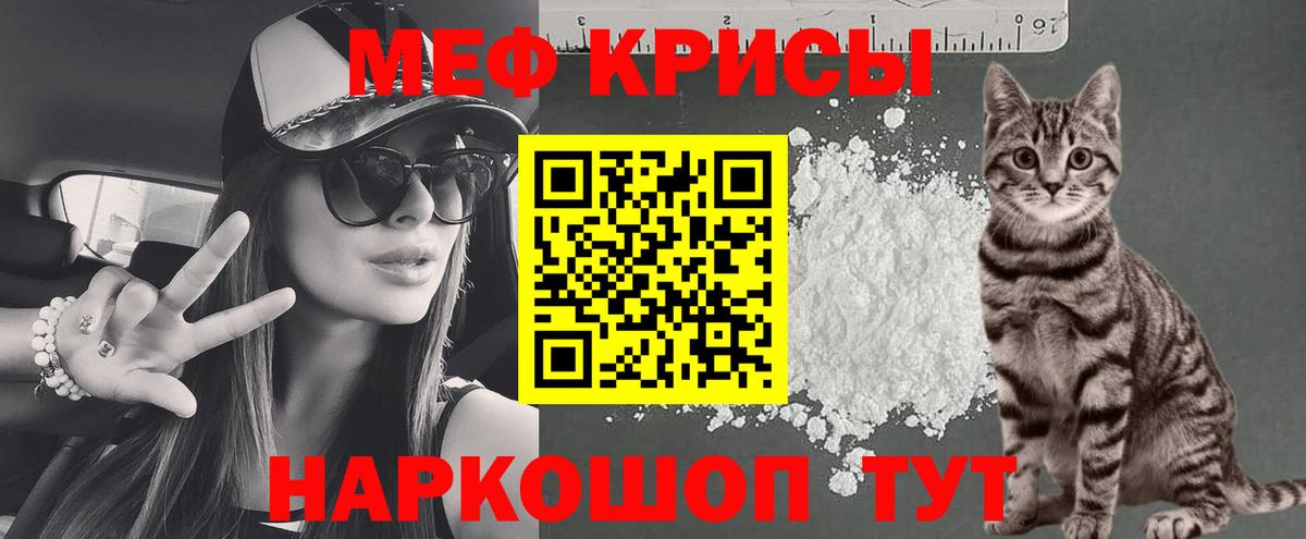 Меф мяу мяу  Валуйки