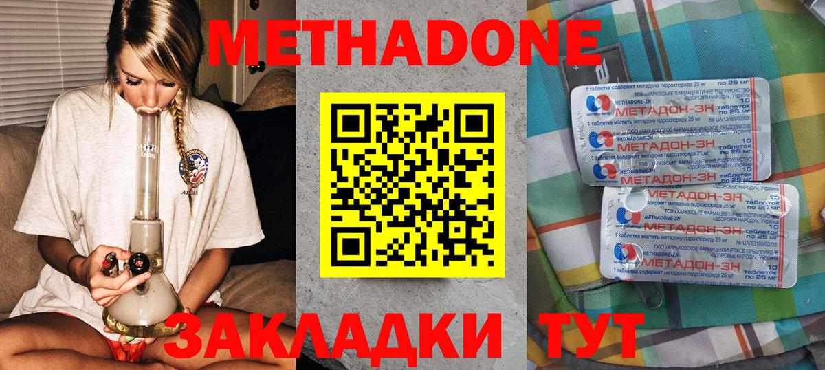 МЕТАДОН methadone Валуйки