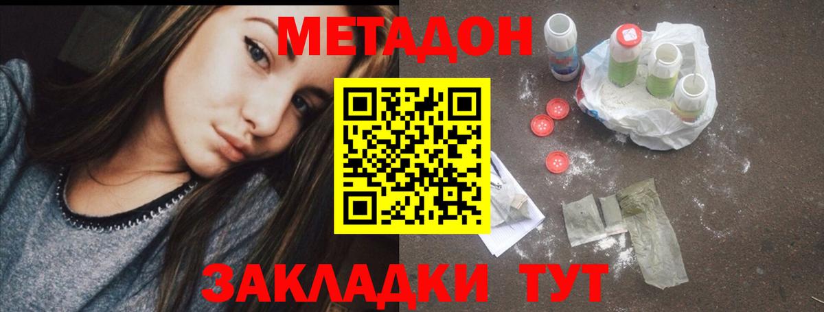 МЕТАДОН methadone  Вход с VPN  Валуйки 