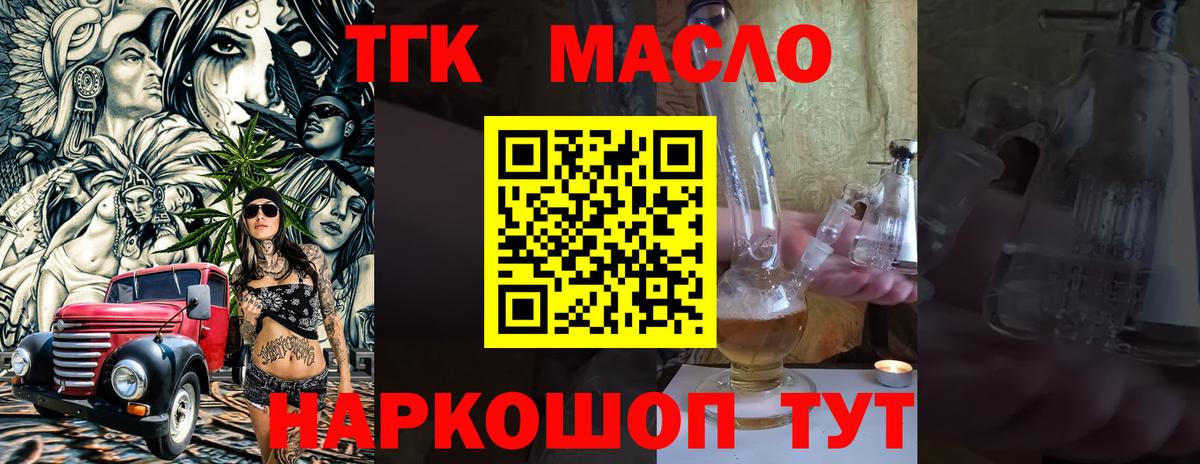 ТГК вейп с тгк  ТГК вейп с тгк  Валуйки  Вход с VPN 